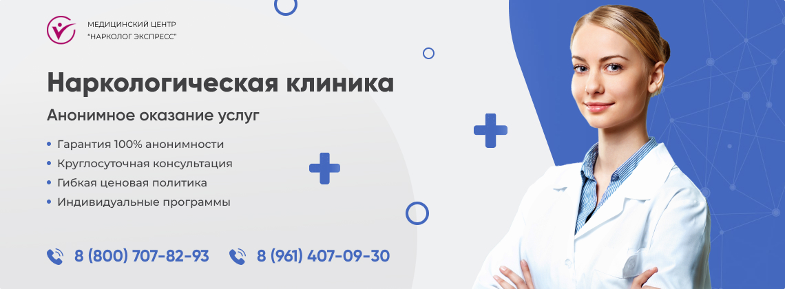 наркологическая-клиника.jpg в Роза Хуторе | Нарколог Экспресс